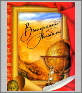 п.с.ф.21x30 верт. 6 файлов (ВА) Зодиак1