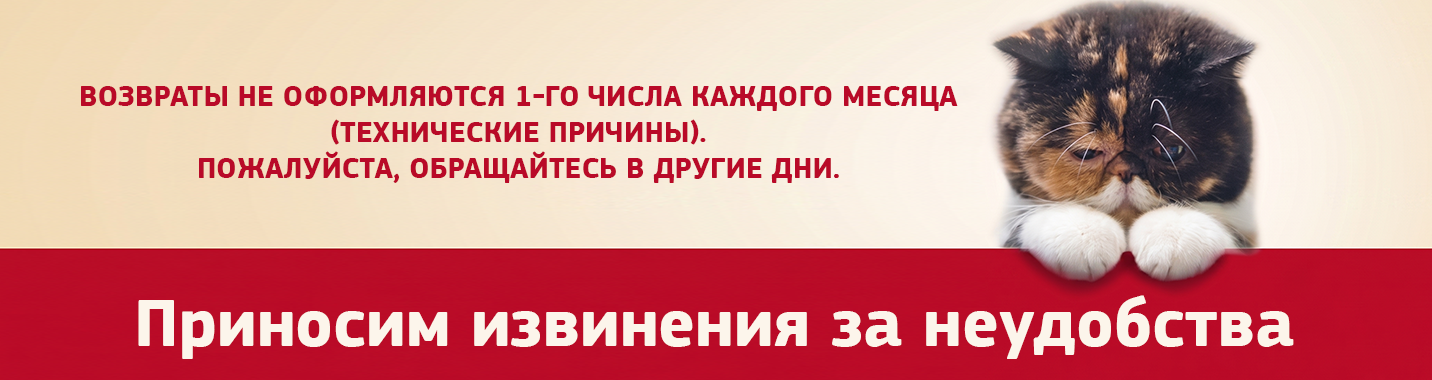 Возвраты