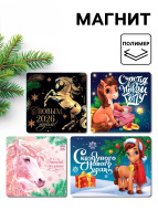 Магнит НГ 2026 с символом года 8х8см