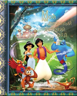 п.с.ф.15x21 верт. 6 файлов (МЛДС) Лампа Алладина