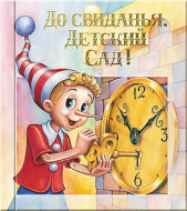 а-к 15x21 верт. 4 листа (ДСДС) Буратино1