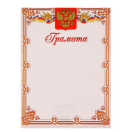 Грамота 3092097