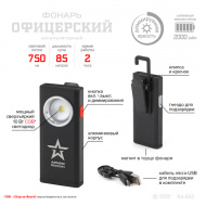 Фонарь ЭРА RA-802 АРМИЯ РОССИИ универс. Офицерский (10 Вт, алюм. диммер, магнит, крючок)