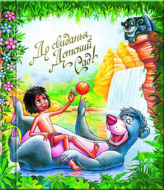 а-к 15x21 верт. 4 листа (МЛДС) Маугли