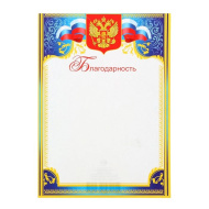 Благодарность 9-19-127