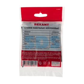 Хомут nylon 2.5 х 80 мм 100 шт черный REXANT