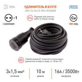 Удлинитель силовой ЭРА  UPx-1e-3x1,5-10m-IP44(KG) в бухте с заземлением 1 розетка 10 м КГ 3х1,5мм2
