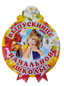 М-6557 Медалька одинарная "Выпускнице"