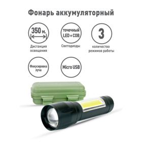 Ultraflash E1337 (фонарь ручн аккум 3,7В, чер. XPE + COB LED, 3 Ватт, 3 реж., бокс)