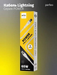 PERFEO Кабель USB Type-C вилка - Lightning вилка, 60W, белый, длина 1 м., POWER (C1004)