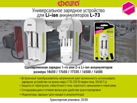 Зар. устр. ФАZА L-73 (2 x Li-Ion)