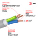 Кабель ЭРА NYM-J 3х2,5 мм2 